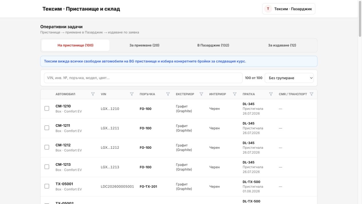 Flow 8 — избор от BG пристанище